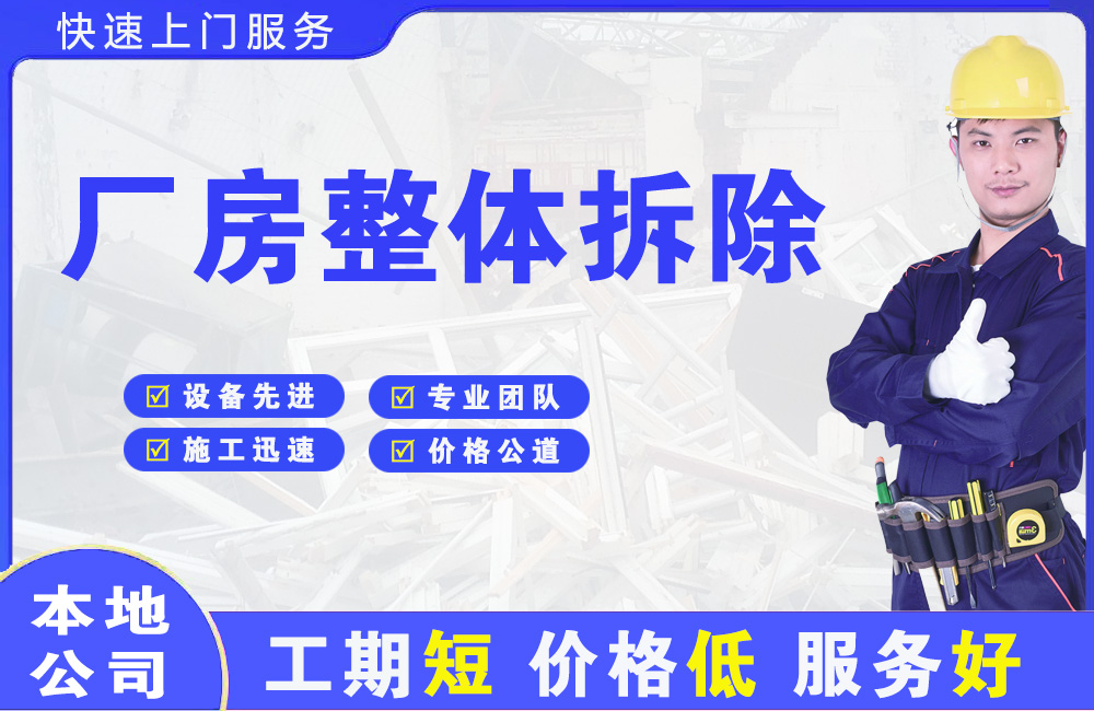 金神厂房整体拆除